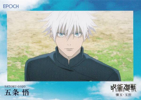 呪術廻戦トレーディングカードepoch 五条悟 GEM35 呪術廻戦 五条悟