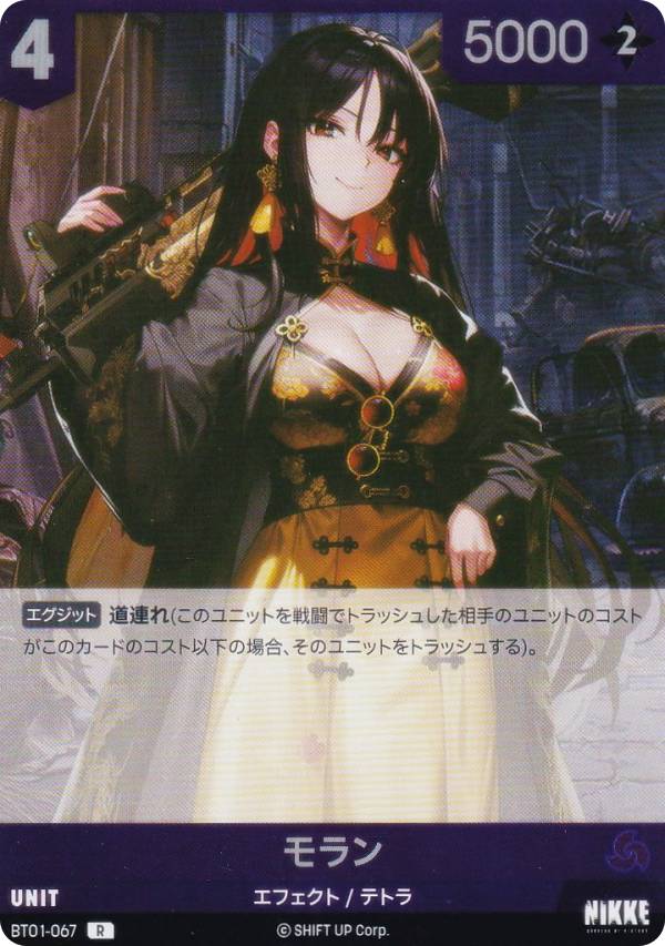 楽天市場】ニケ ニベルアリーナ BT01-067 モラン (R レア) NIKKE