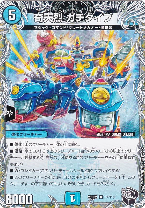 奇天烈 シャッフ b 2枚 奇天烈シャッフ - カードラッシュDM