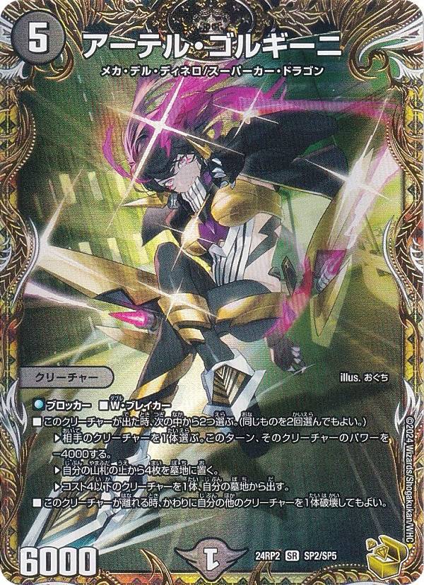 デュエルマスターズ アーテルゴルギーニ bシク デュエルマスターズ