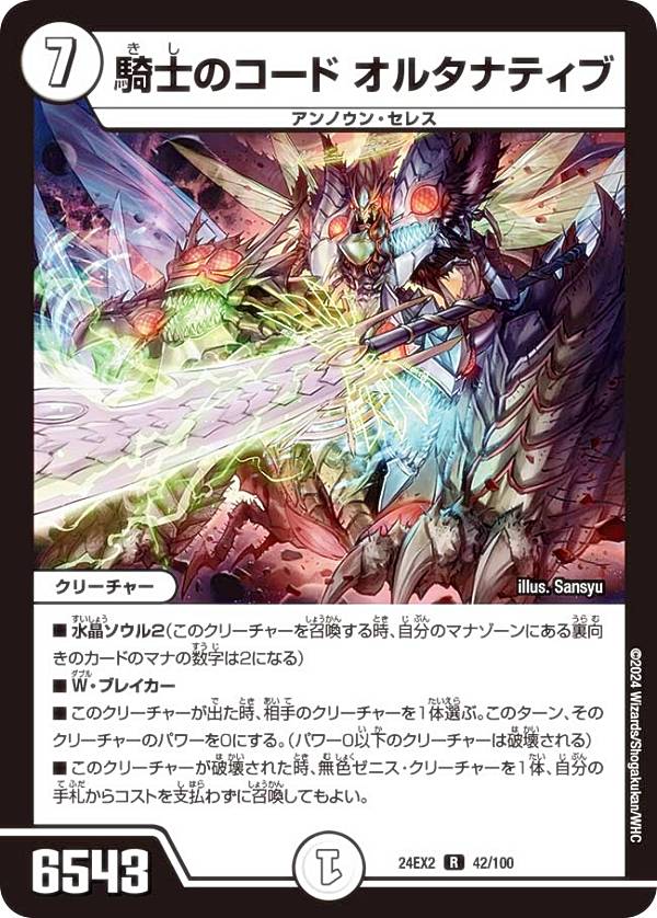 楽天市場】デュエルマスターズ DM24EX2 42/100 騎士のコード