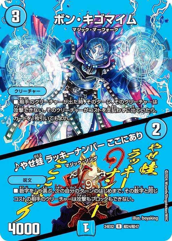 楽天市場】【デュエキングMAXカード】デュエルマスターズ DM24EX2 超24