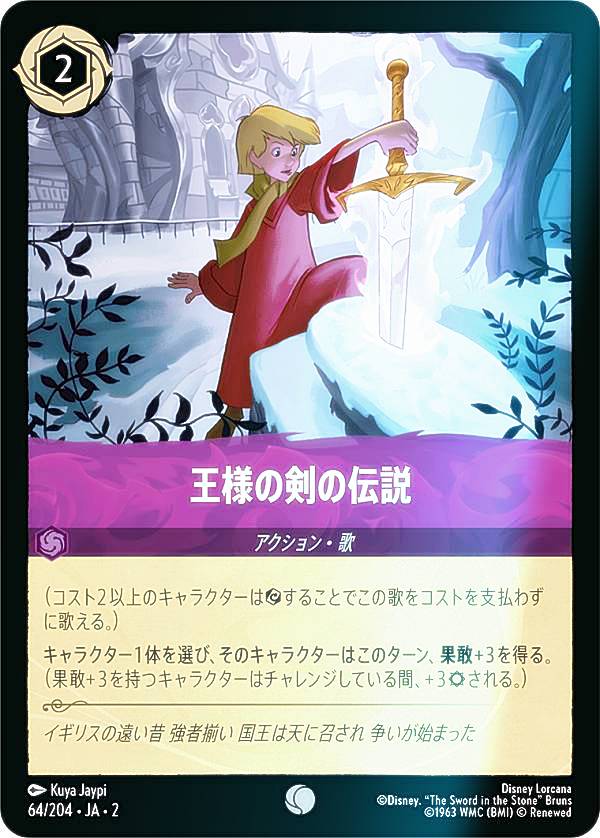 楽天市場】ディズニー 王様の剣の通販