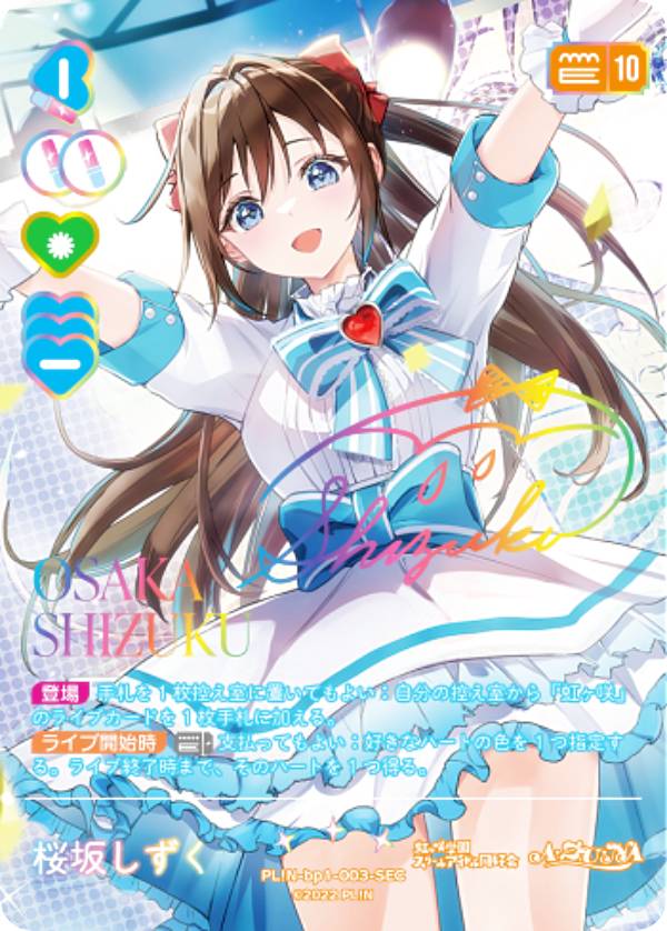 ラブライブ オフィシャルカード ラブカ PE＋ サイン 櫻井陽菜 百生吟子