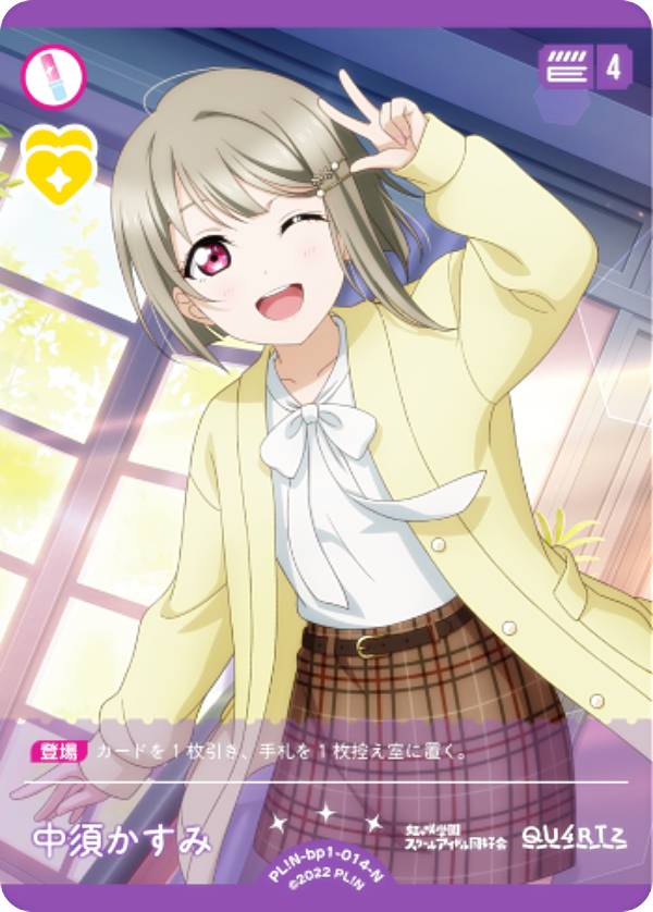 ラブカ 中須かすみ SECE 1枚 ラブカ 中須かすみ SECE 1枚 ショップ