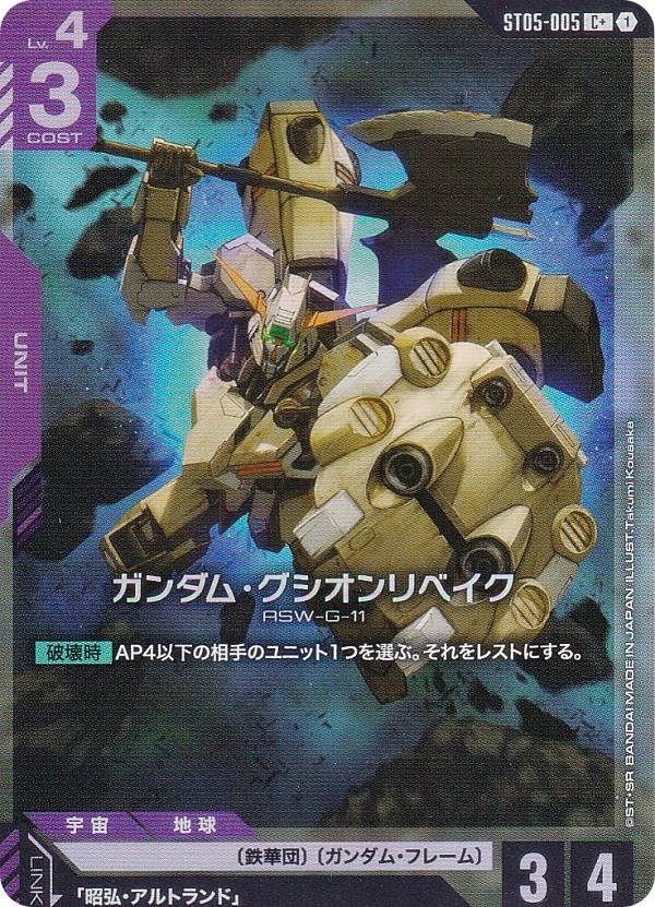 ガンダムカードゲーム ガンダムエピオン パラレル 4枚 ガンダムカード