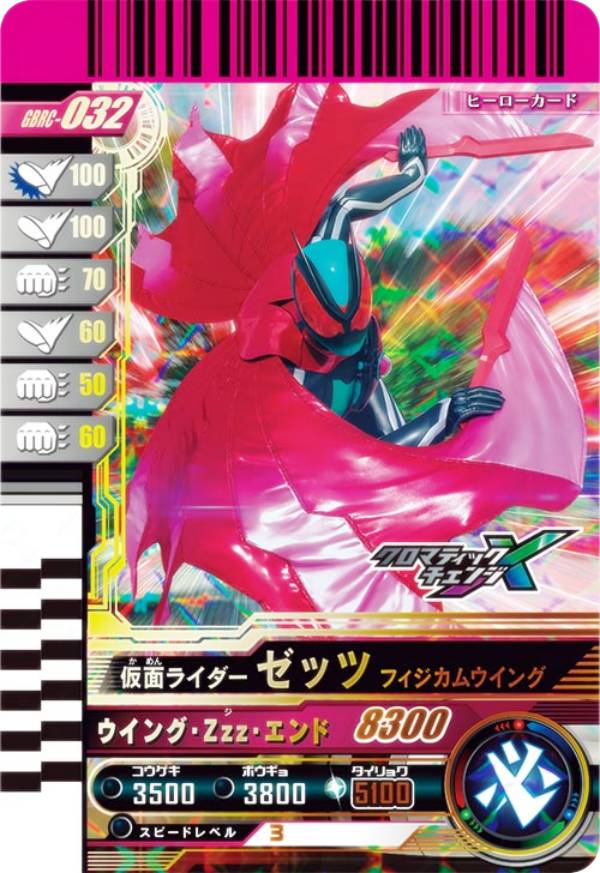 トレーディングカード ガンバライドクロニクル」の人気商品一覧 | 安い