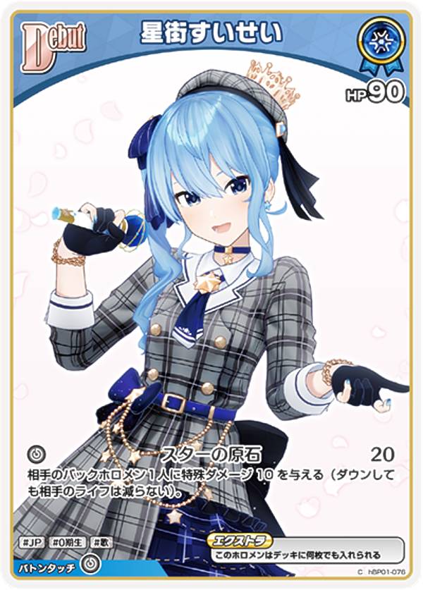楽天市場】ホロライブオフィシャルカードゲーム hBP01-076 星街すい