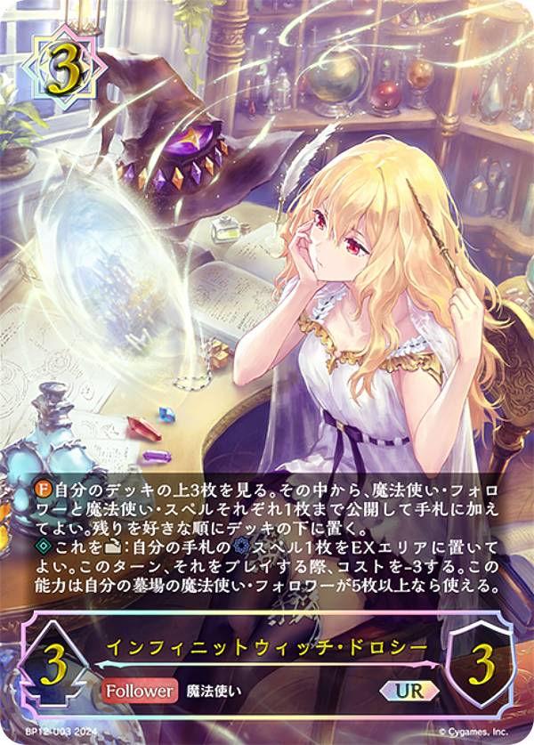 楽天市場】【パラレル】シャドウバース エボルヴ BP12-U03