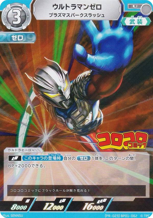 楽天市場】【[PR-023] プロモ】ウルトラマンカードゲーム BP01-062