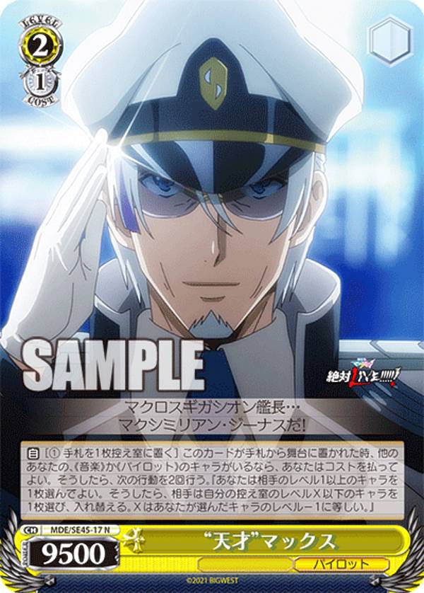 楽天市場】ヴァイスシュヴァルツ MDE/SE45-17 “天才”マックス (N