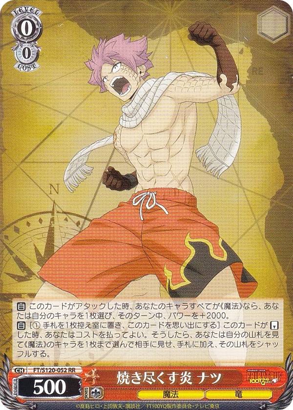 楽天市場】ヴァイスシュヴァルツ FT/S120-052 焼き尽くす炎 ナツ (RR