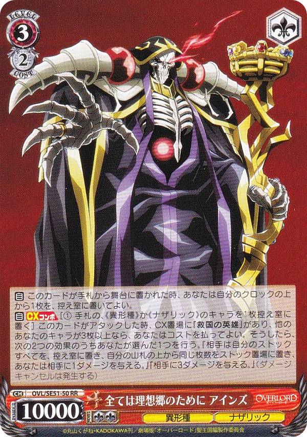 ヴァイスシュヴァルツ オーバーロード 王の矜持アインズ SP +RRおまけ