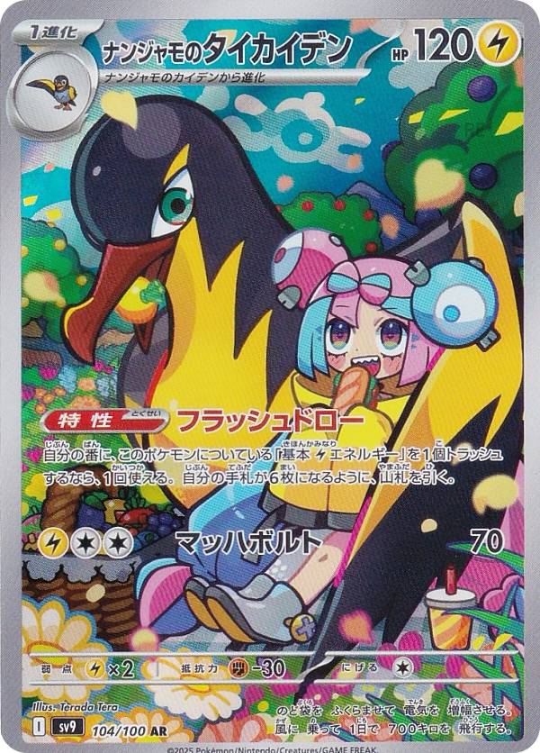 楽天市場】ポケモンカードゲーム SV9 104/100 ナンジャモの