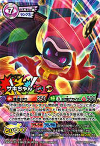 楽天市場】妖怪ウォッチ YWB07-040 サキちゃん(ムゲンレア)【新品