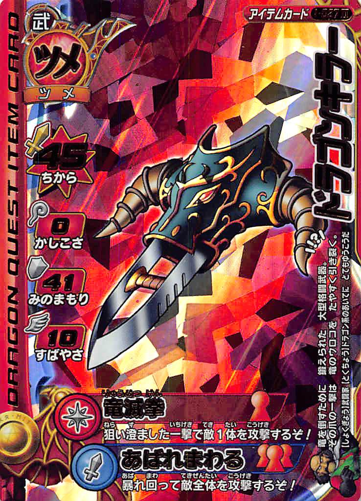 トレーディングカード ドラゴンクエスト モンスターバトルロード」の