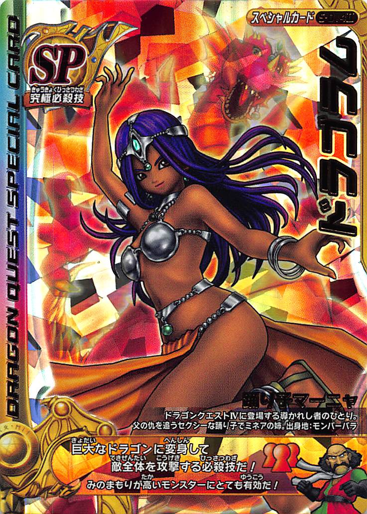 楽天市場】ドラゴンクエスト モンスターバトルロード2 第4章 S-014