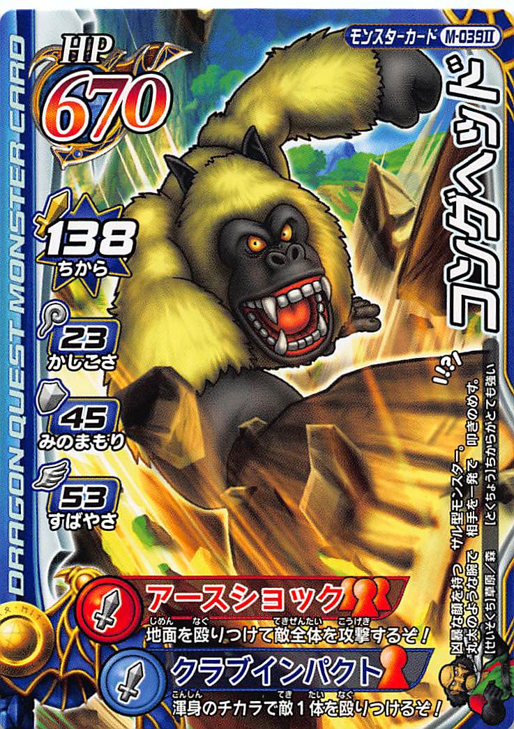 楽天市場】ドラゴンクエスト モンスターバトルロード2 第4章 M-039