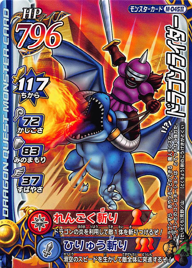 楽天市場】ドラゴンクエスト モンスターバトルロード2 第4章 M-045