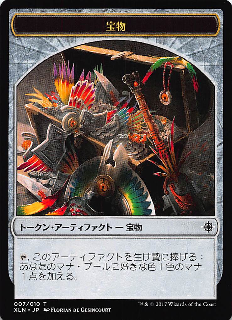 楽天市場】マジックザギャザリング MTG XLN JP 007 宝物 トークン