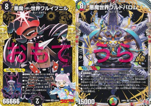 デュエマ 全国大会 2024年度 プレイマット 悪魔世界ワルドバロム