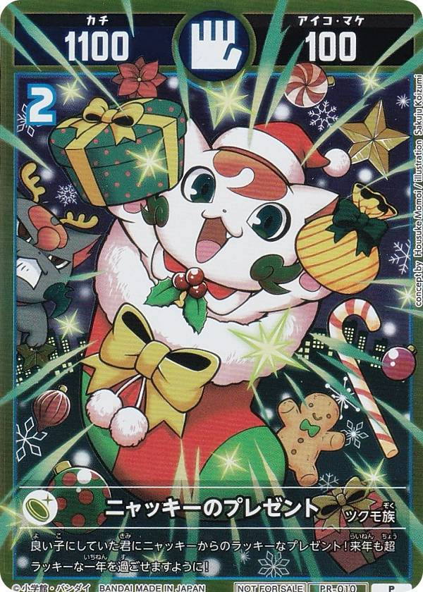 楽天市場】【プロモ】開運コロシアム PR-010 ニャッキーのプレゼント