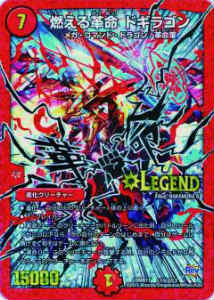 楽天市場】【プレイ用】デュエルマスターズ DMR17 L1秘2/L2 燃える革命