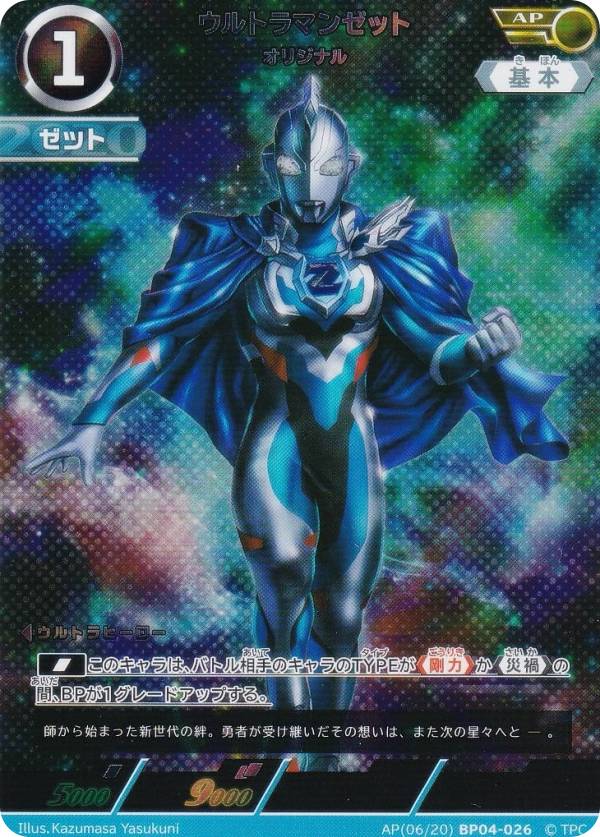 ウルトラマン カードゲーム ブースターパック04 希望と光の覚醒 【BP04