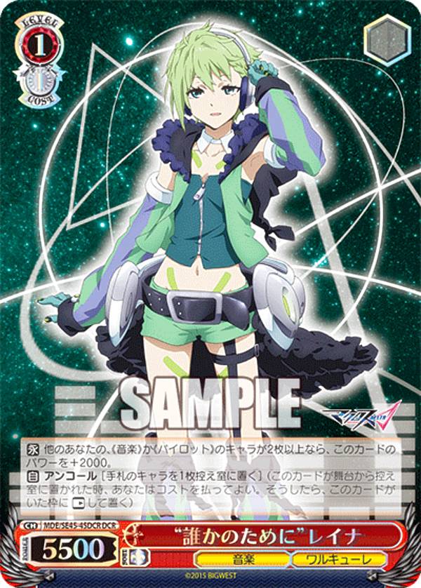 楽天市場】ヴァイスシュヴァルツ MDE/SE45-45DCR “誰かのために”レイナ