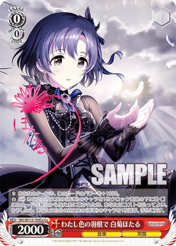 楽天市場】ヴァイスシュヴァルツ IMC/W115-T09Cu わたし色の羽根で