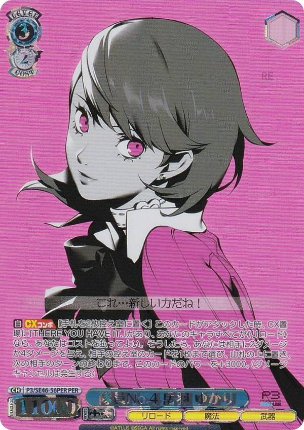 楽天市場】ヴェルテクス 劇場版 ペルソナ3 1／8 岳羽ゆかりの通販