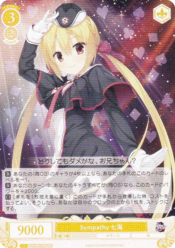 ゆ*り様 ヴァイスシュヴァルツロゼ 枕 セミRR以下4コン ヴァイス