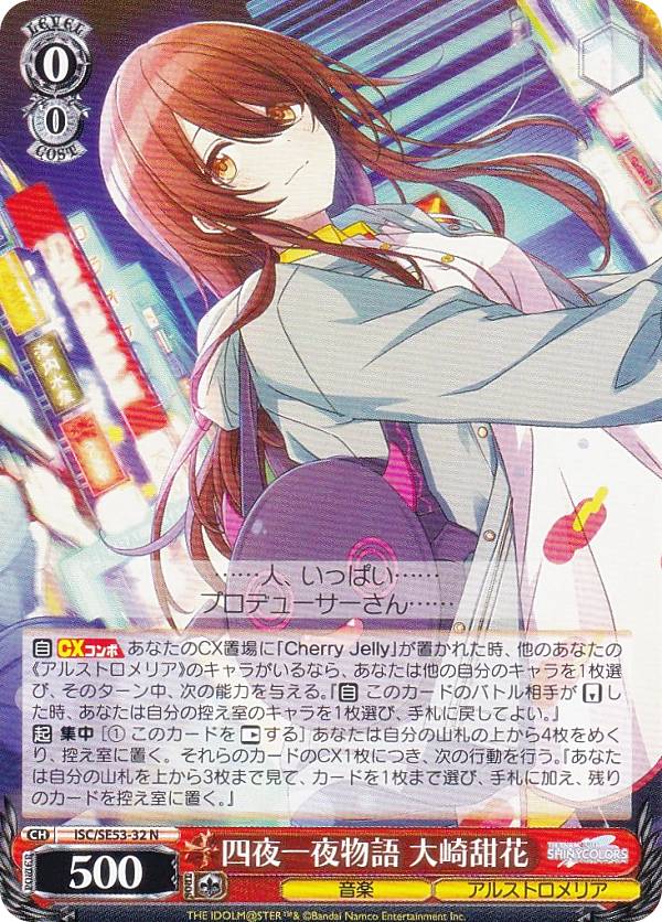 楽天市場】ヴァイスシュヴァルツ ISC/SE53-32 四夜一夜物語 大崎甜花