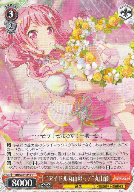 楽天市場】ヴァイスシュヴァルツ バンドリ 丸山彩の通販