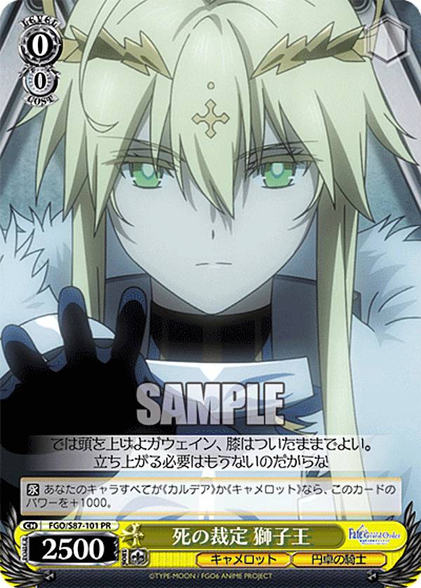 楽天市場】ヴァイスシュヴァルツ FGO/S87-101 死の裁定 獅子王 (PR