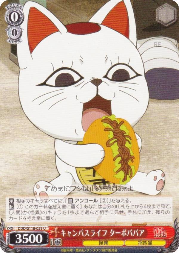 楽天市場】ヴァイスシュヴァルツ DDD/S118-059 キャンパスライフ