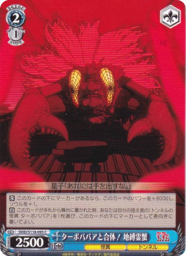 楽天市場】ヴァイスシュヴァルツ DDD/S118-095 ターボババアと合体