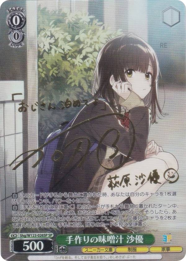 楽天市場】ヴァイスシュヴァルツ Shg/W123-026SP 手作りの味噌汁 沙優