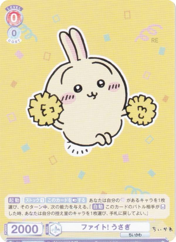 楽天市場】ヴァイスシュヴァルツブラウ CIKW/02B-034 ファイト! うさぎ