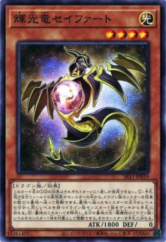 ○ 輝光竜 セイファート 20th シークレット 遊戯王 Amazon.co.jp: 輝光