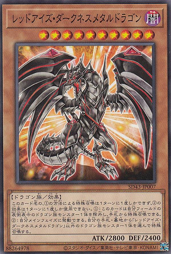 楽天市場】レッドアイズ ダークネスドラゴンの通販