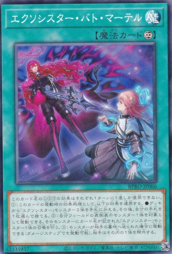 楽天市場】エクソシスターの通販