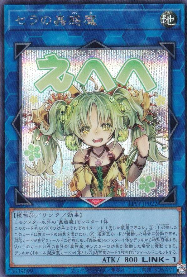 楽天市場】蟲惑魔 セラの通販