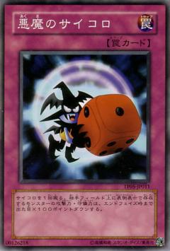 楽天市場】悪魔のサイコロの通販