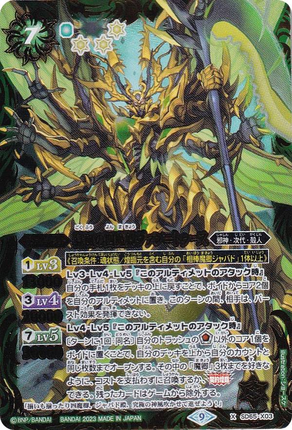 楽天市場】バトルスピリッツ SD65-X03 獄風の四魔卿ヴァン＝トゥース