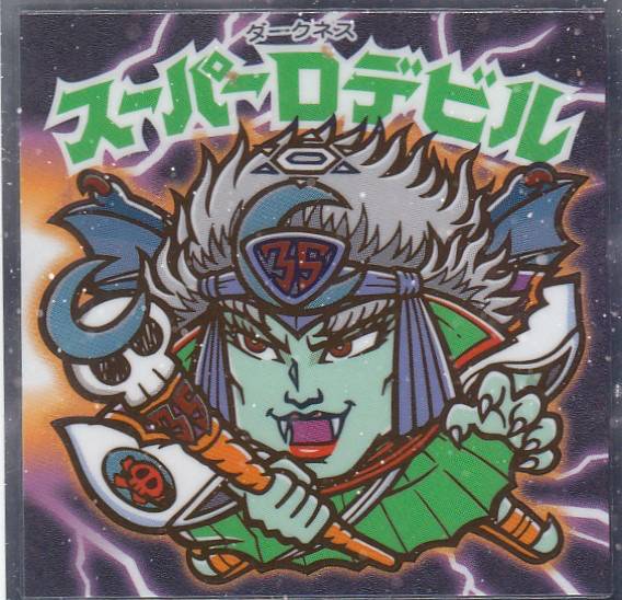 楽天市場】【S-2 スーパーDデビル】 ビックリマンチョコ 悪魔VS天使