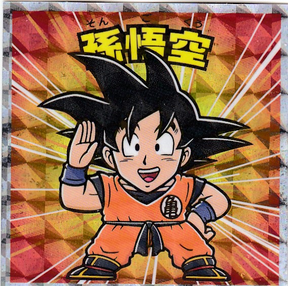 ナガサキヤ 「DRAGON BALL」 天下一可楽 オマケシール 59 孫悟空
