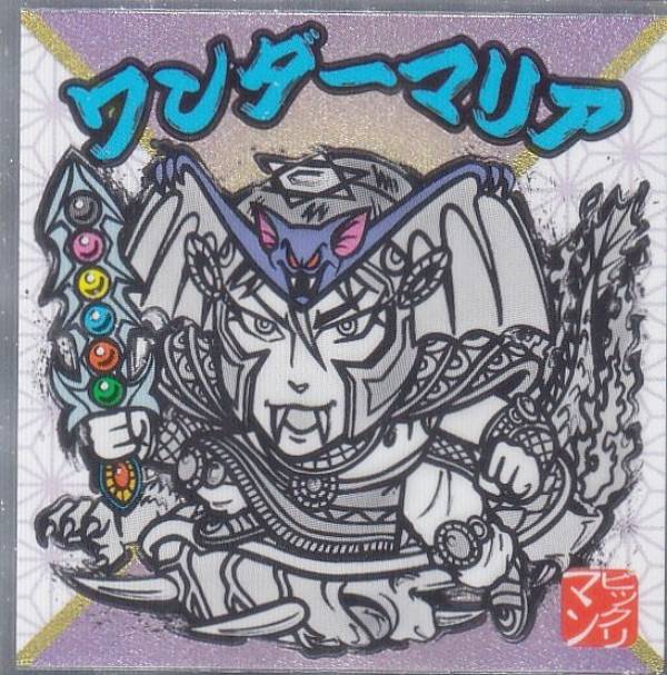 楽天市場】【No.13 ワンダーマリア】 水墨ビックリマンチョコ