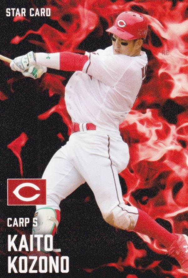 楽天市場】プロ野球チップス2025 第1弾 S-07 小園海斗 (広島/スター