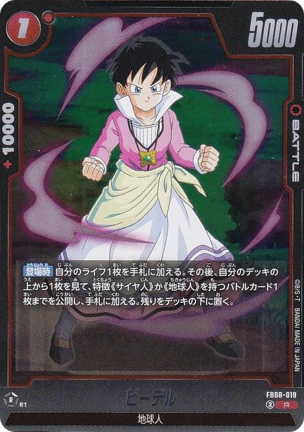 ARS10+】ビーデル PSA10以上 PUR ドラゴンボールカード ARS10+